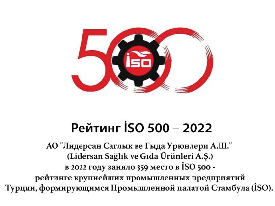 Рейтинг İSO 500 – 2022